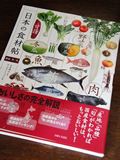 主婦と生活社「日本の食材帖」鰹節ページ協力